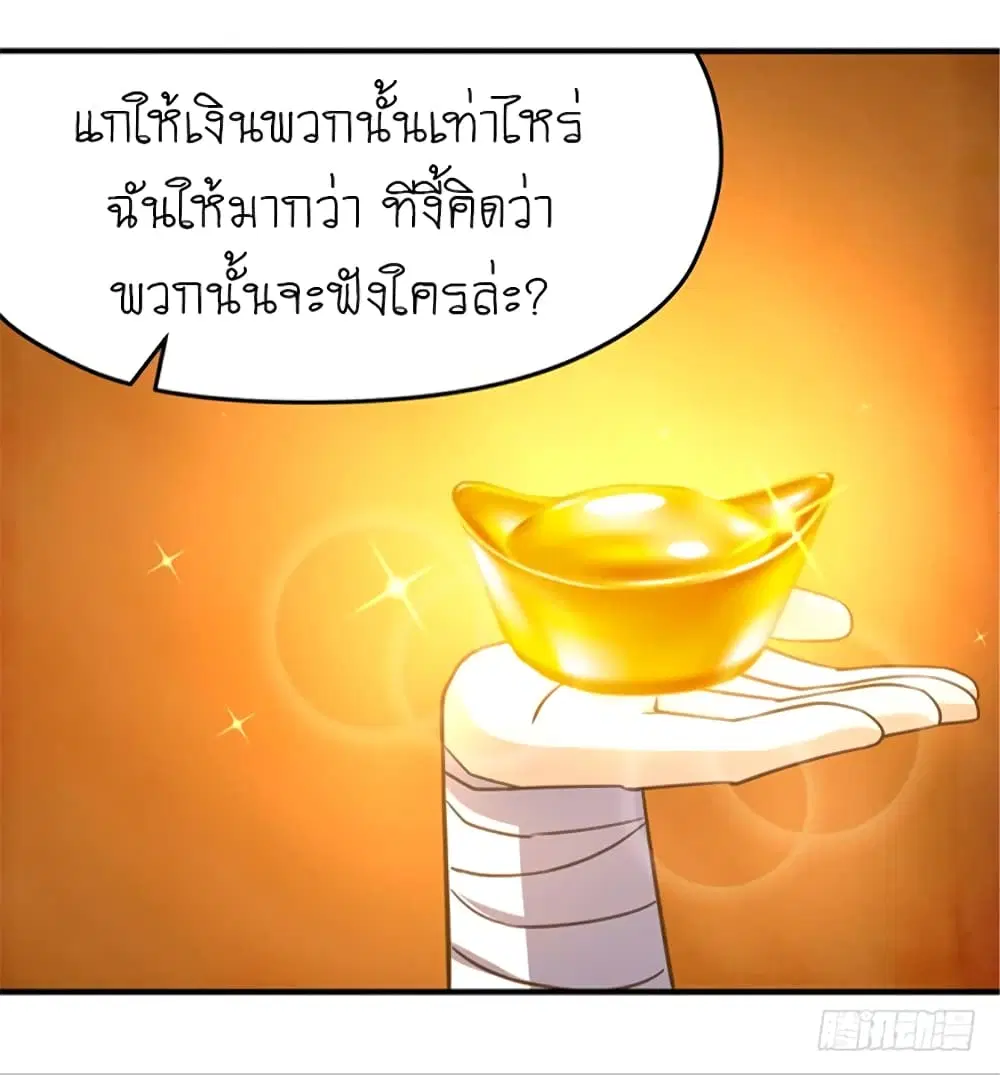 Player Reborn ตอนที่ 100 หน้า 22