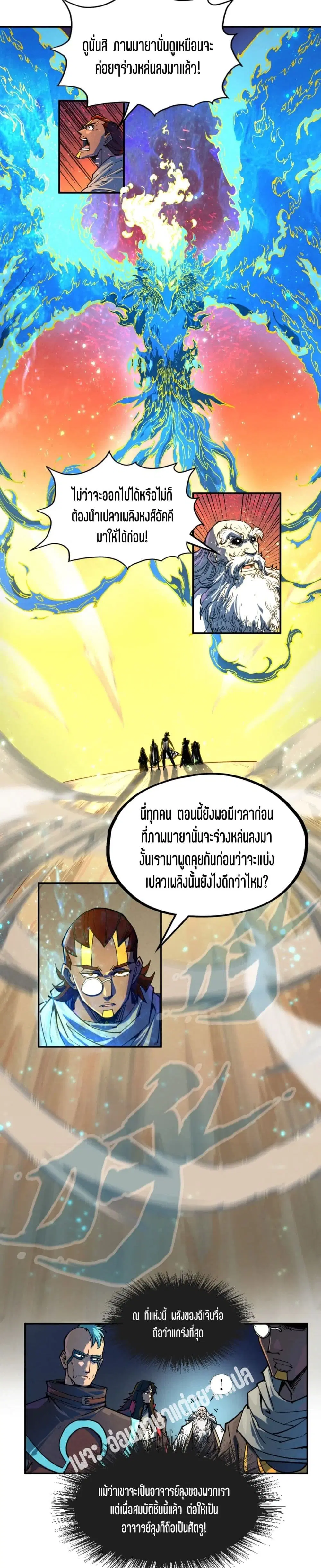 The Eternal Supreme ตอนที่ 104 หน้า 16