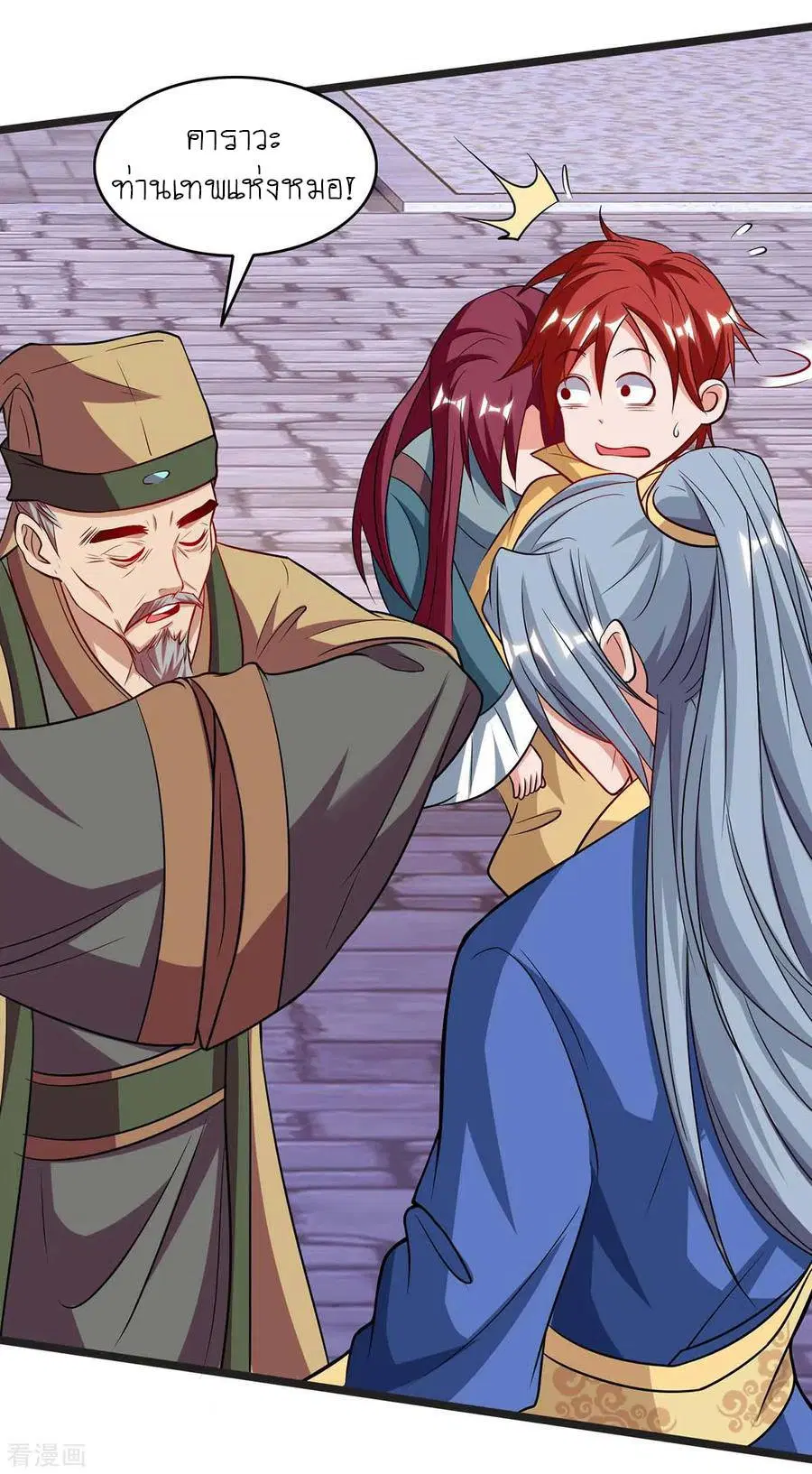 Reborn 80,000 years ตอนที่ 109 หน้า 3