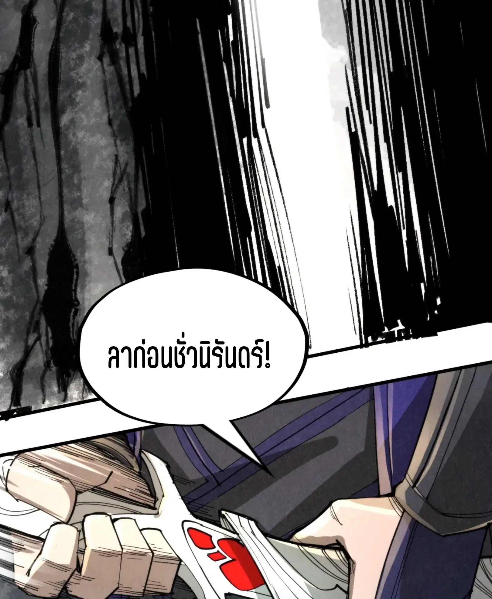The Eternal Supreme ตอนที่ 244 หน้า 59