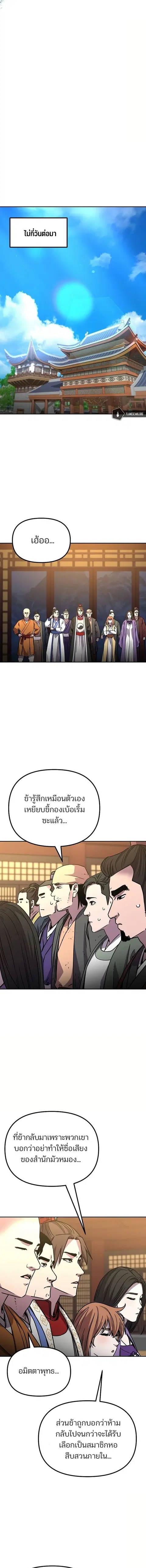 The Reborn Ranker Chronicles ตอนที่ 99 หน้า 12
