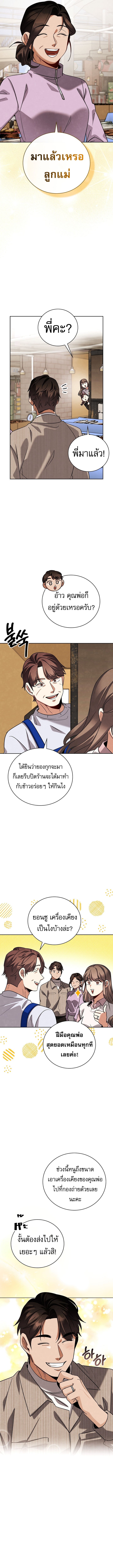 Be the Actor ตอนที่ 140 หน้า 9