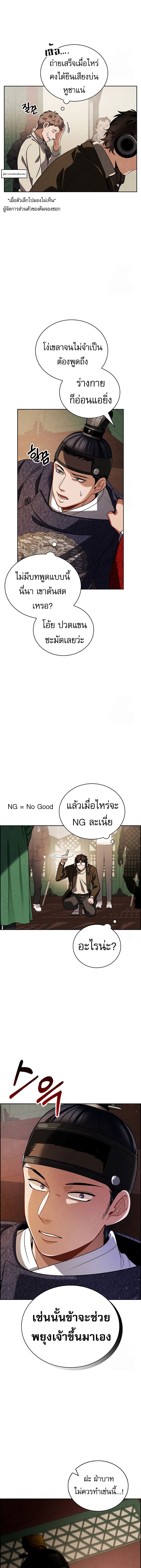 Be the Actor ตอนที่ 101 หน้า 4