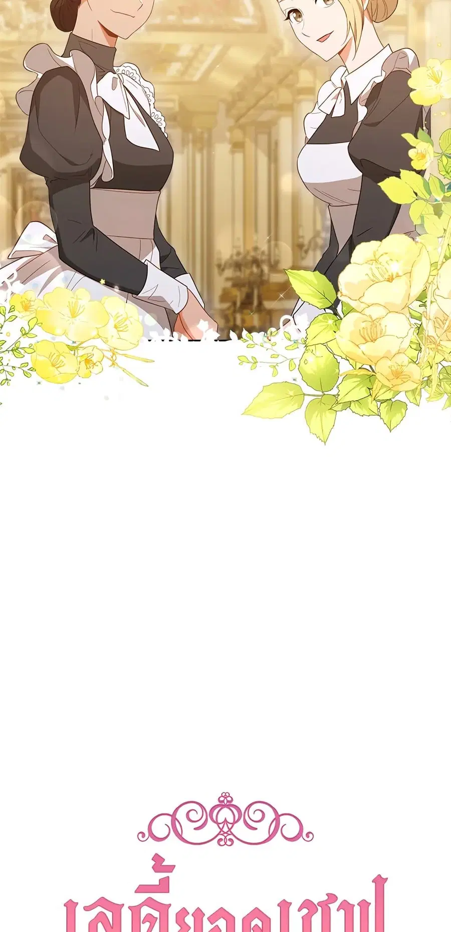 The Young Lady Is a Royal Chef ตอนที่ 82 หน้า 17