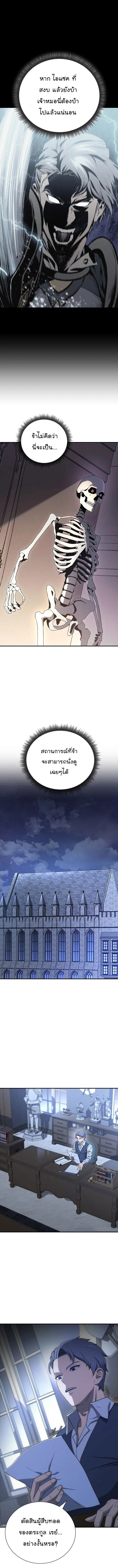 Skeleton Soldier ตอนที่ 142 หน้า 16
