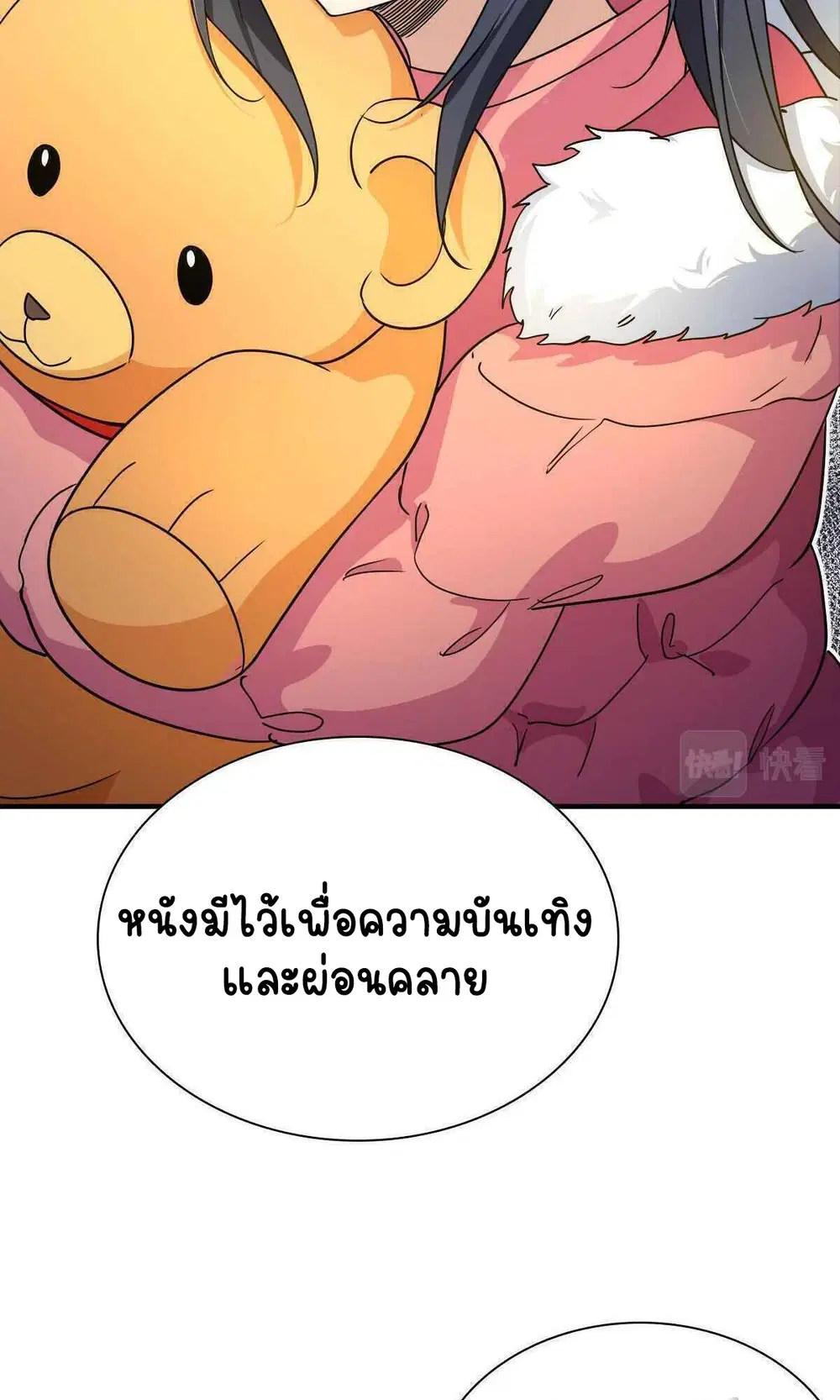 My Wife Is From a Thousand Years Ago ตอนที่ 62 หน้า 7
