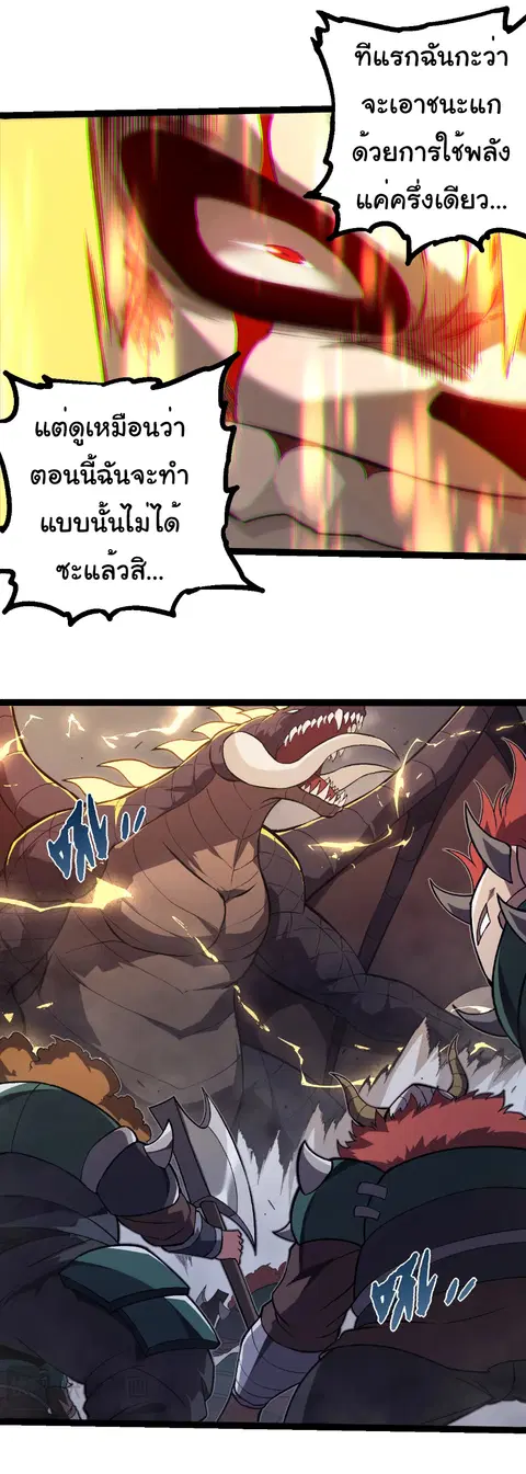 Evolution Begins With A Big Tree ตอนที่ 348 หน้า 17