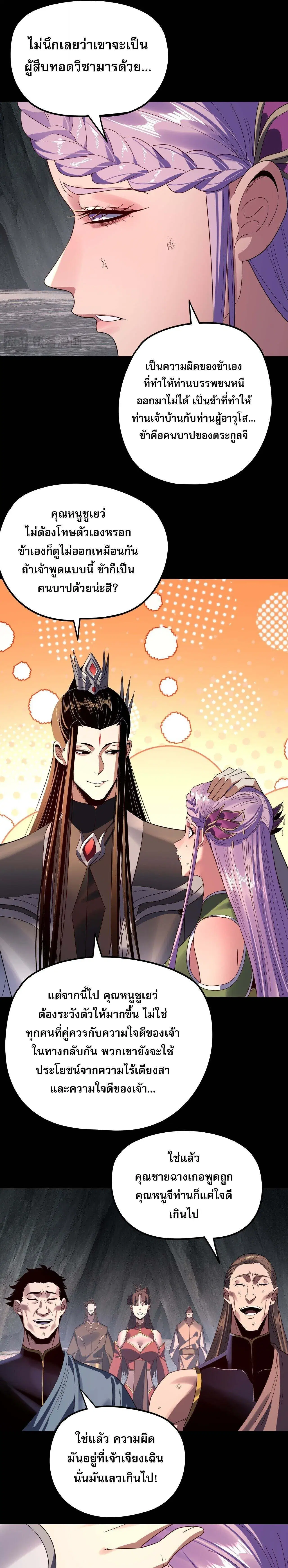 Villain is here ตอนที่ 278 หน้า 3