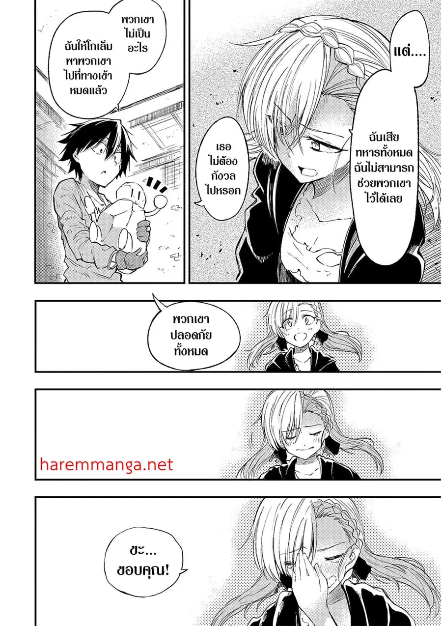 Hitoribocchi no Isekai Kouryaku ตอนที่ 107 หน้า 11