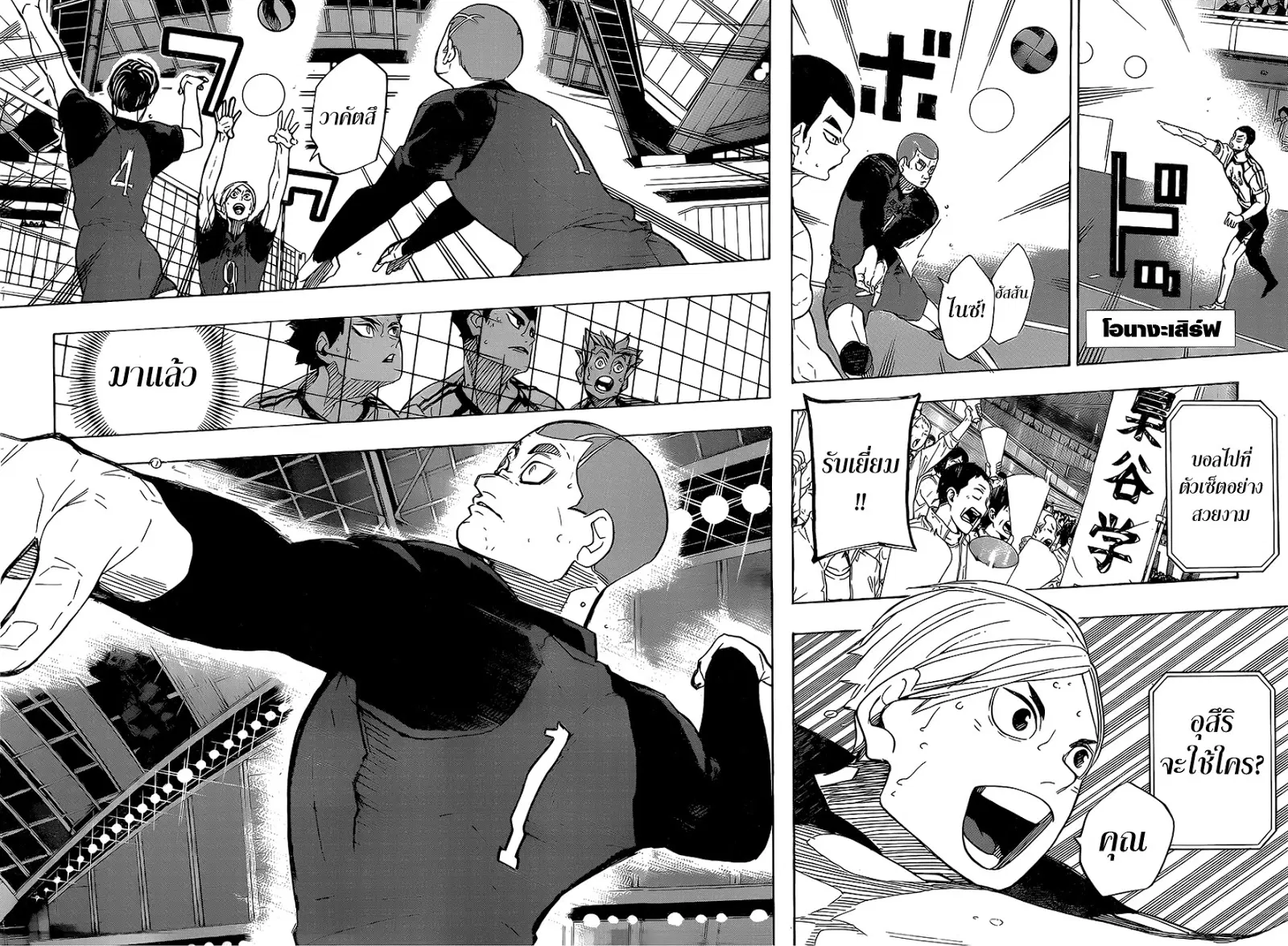Haikyuu!! ตอนที่ 328 หน้า 14