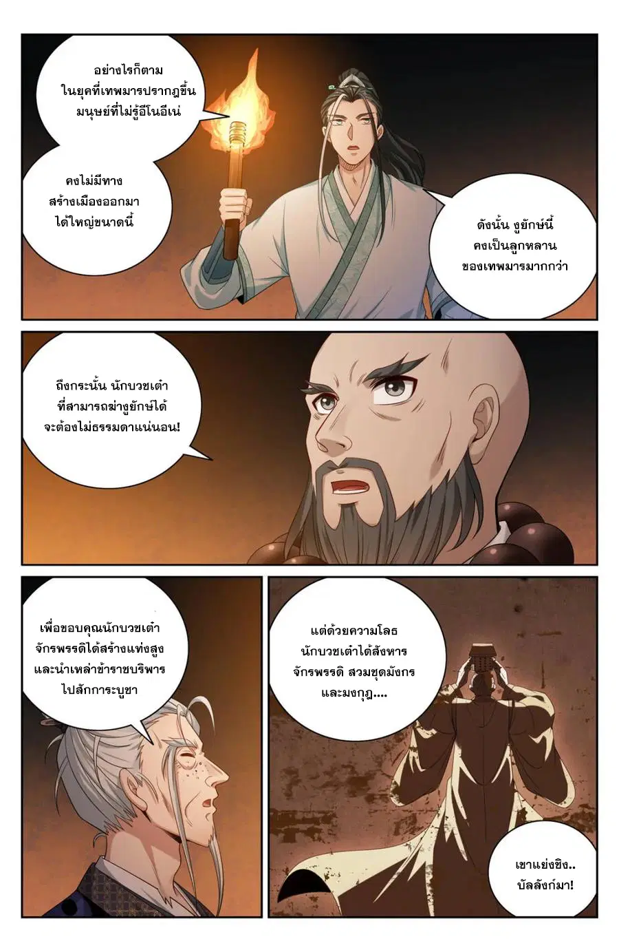 Nightwatcher ตอนที่ 388 หน้า 10