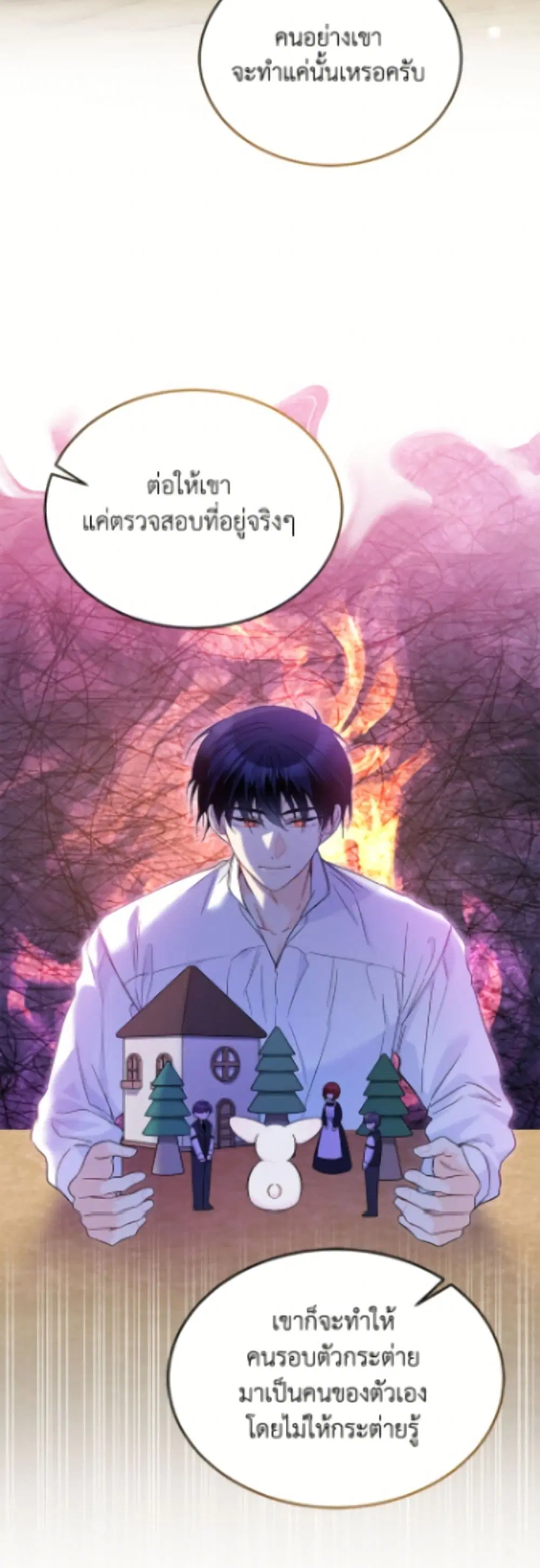 The Symbiotic Relationship Between a Panther and a Rabbit ตอนที่ 191 หน้า 21