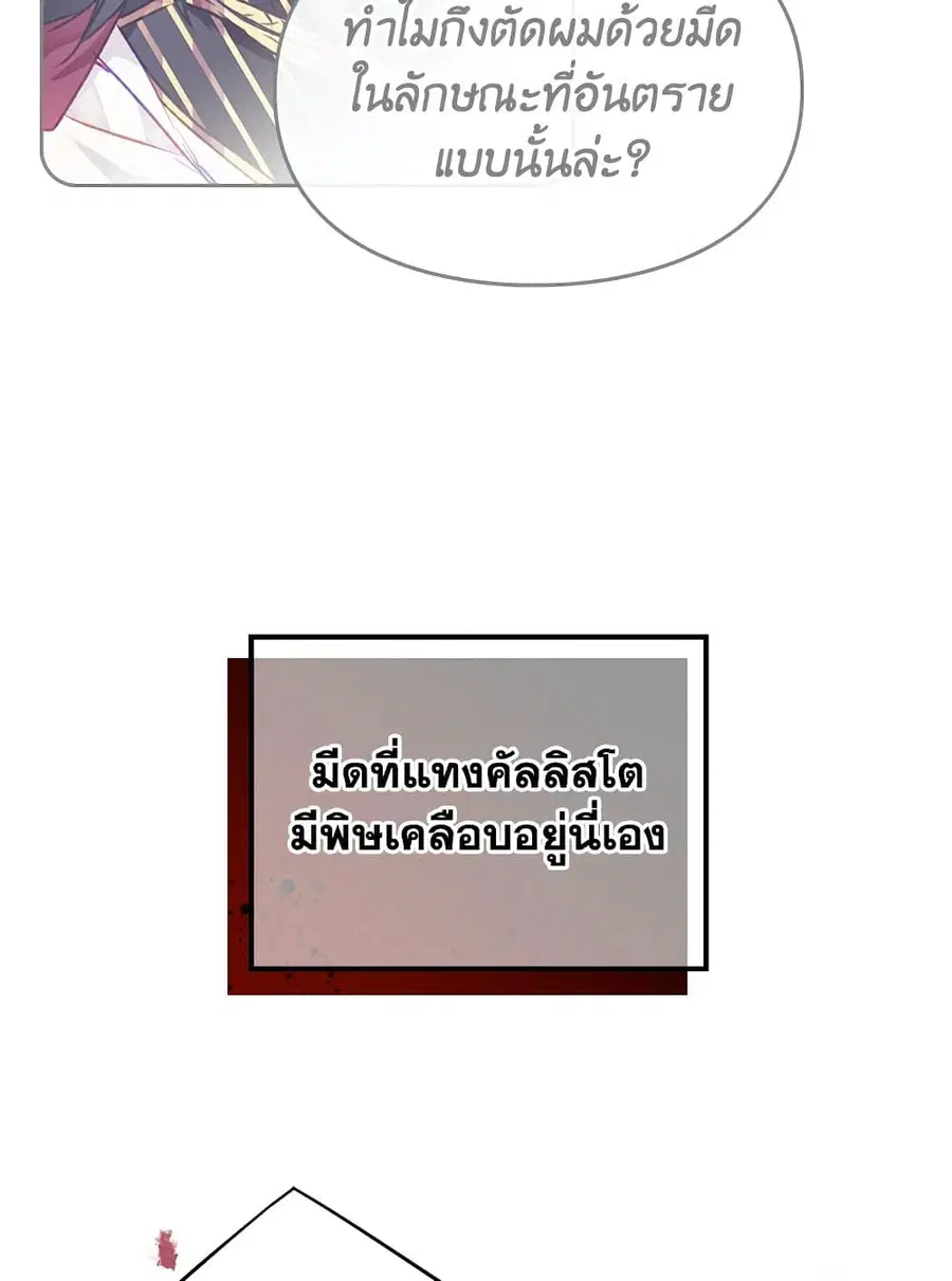 Death Is The Only Ending For The Villainess ตอนที่ 80 หน้า 46