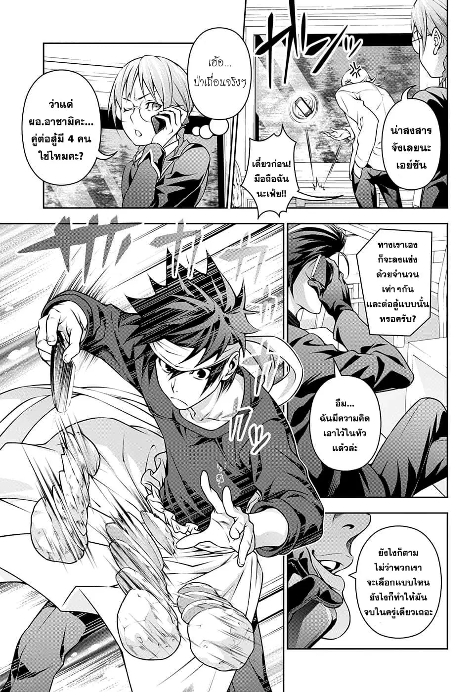 Shokugeki no Soma ตอนที่ 202 หน้า 7
