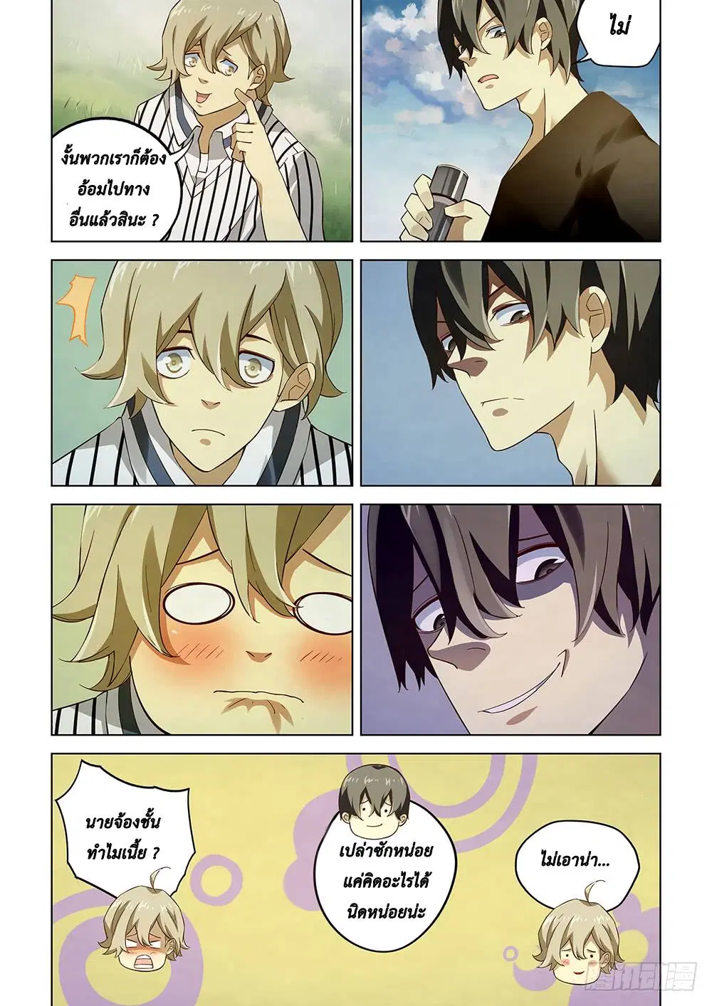 The Last Human ตอนที่ 49 หน้า 6