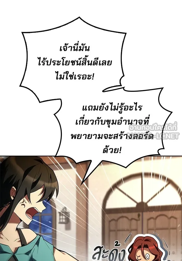 A Wizard’s Restaurant ตอนที่ 117 หน้า 6