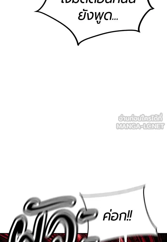 Jungle Juice ตอนที่ 150 หน้า 85