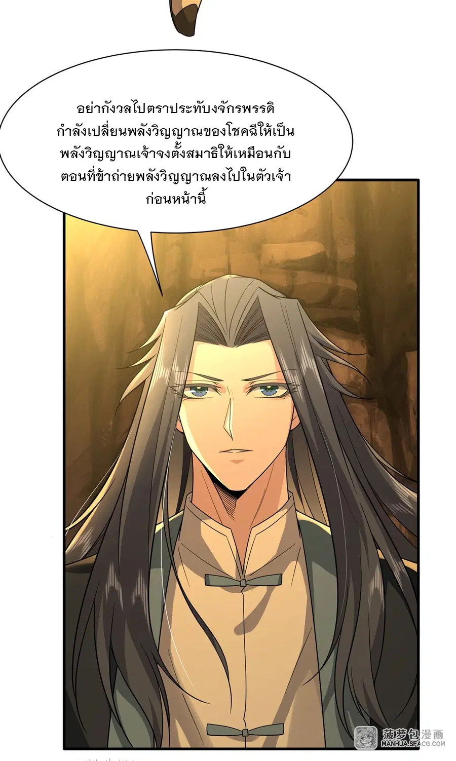 My Female Disciples are all Future Masters of the Heavens ตอนที่ 23 หน้า 26