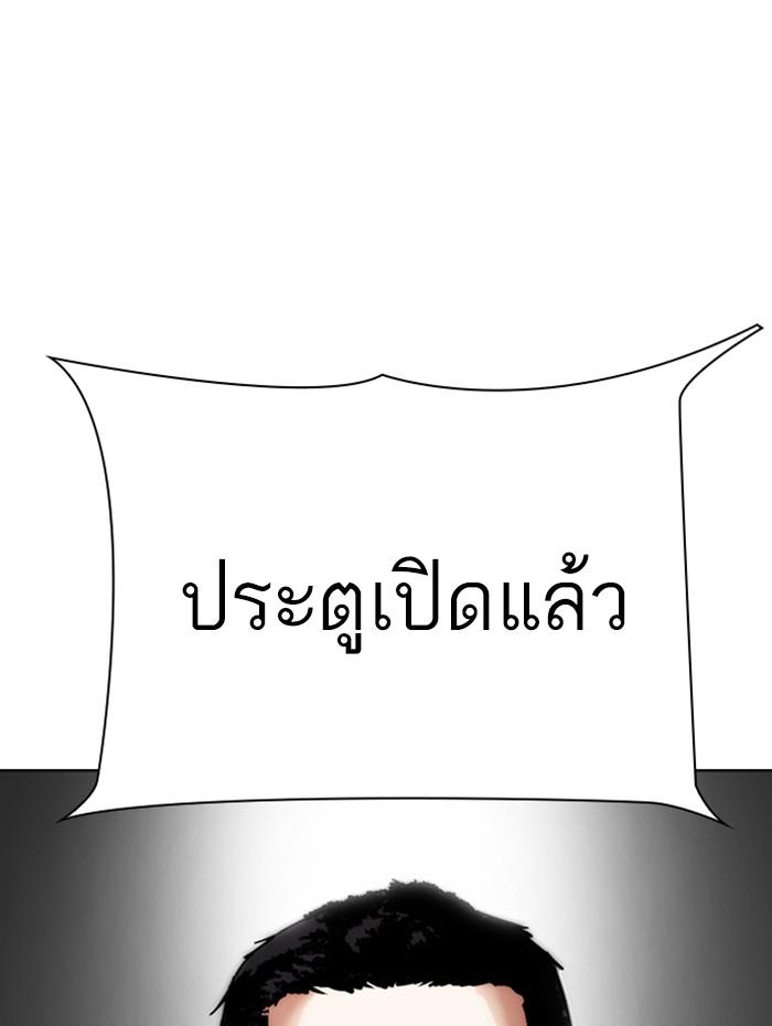 Lookism ตอนที่ 288 หน้า 167