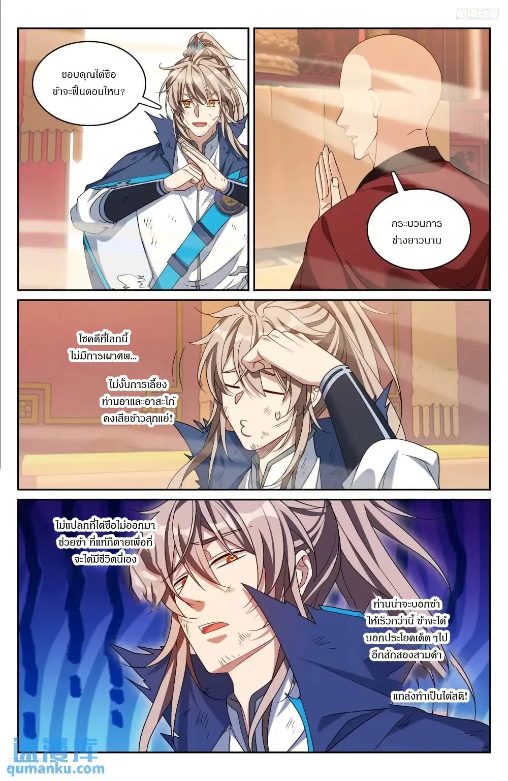 Nightwatcher ตอนที่ 275 หน้า 9