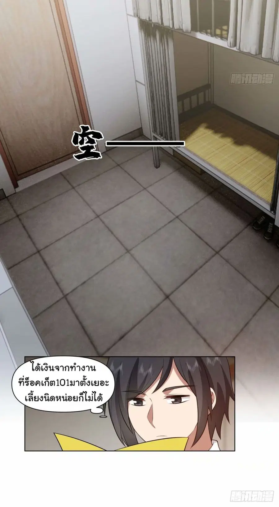 I Really Don’t Want to be Reborn ตอนที่ 171 หน้า 22