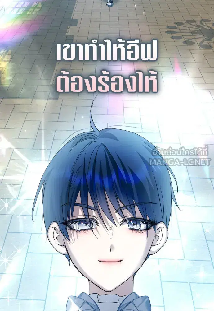 Your Throne ตอนที่ 207 หน้า 150