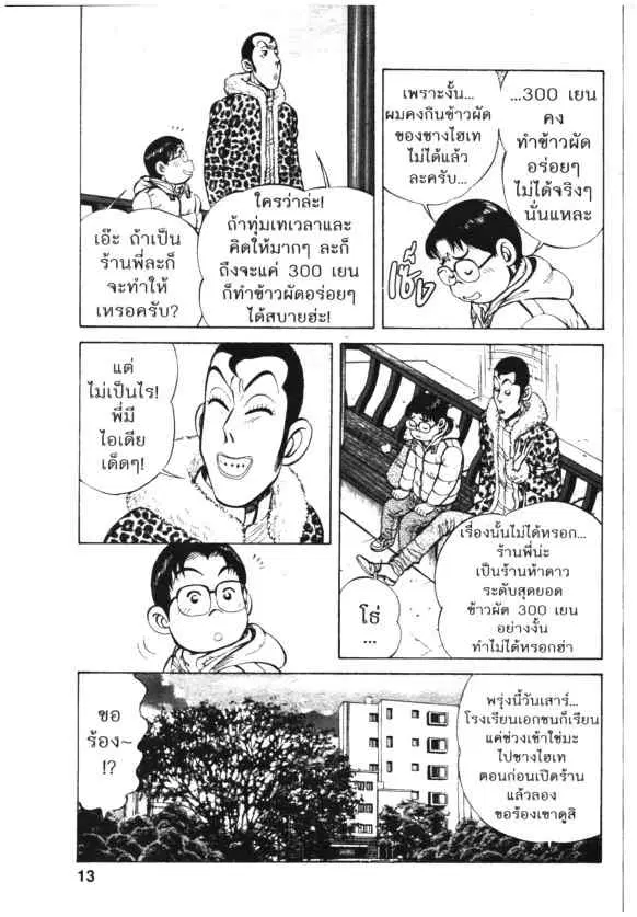 Kachuu Hana ตอนที่ 59 หน้า 5