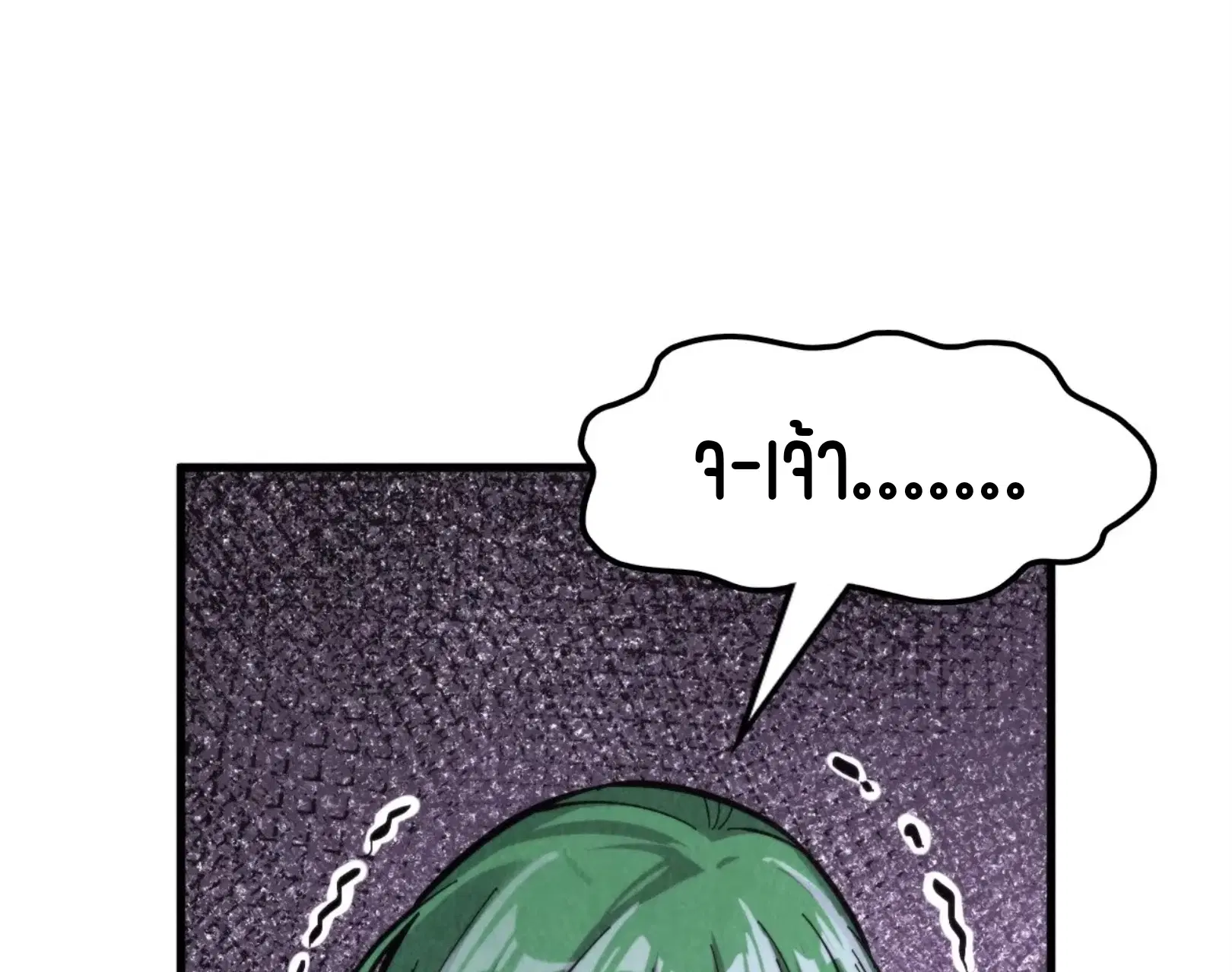 The Eternal Supreme ตอนที่ 258 หน้า 93