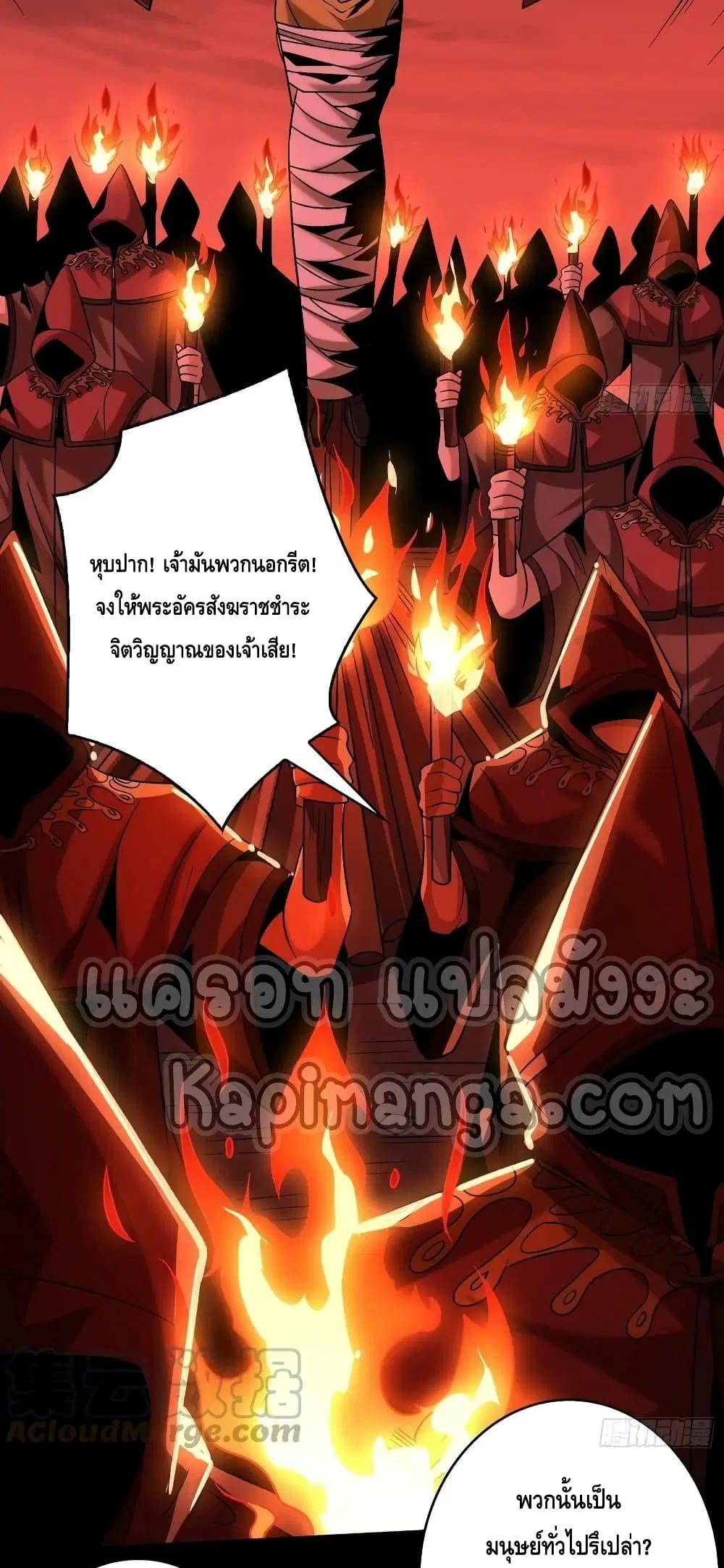 King Account at the Start ตอนที่ 220 หน้า 35