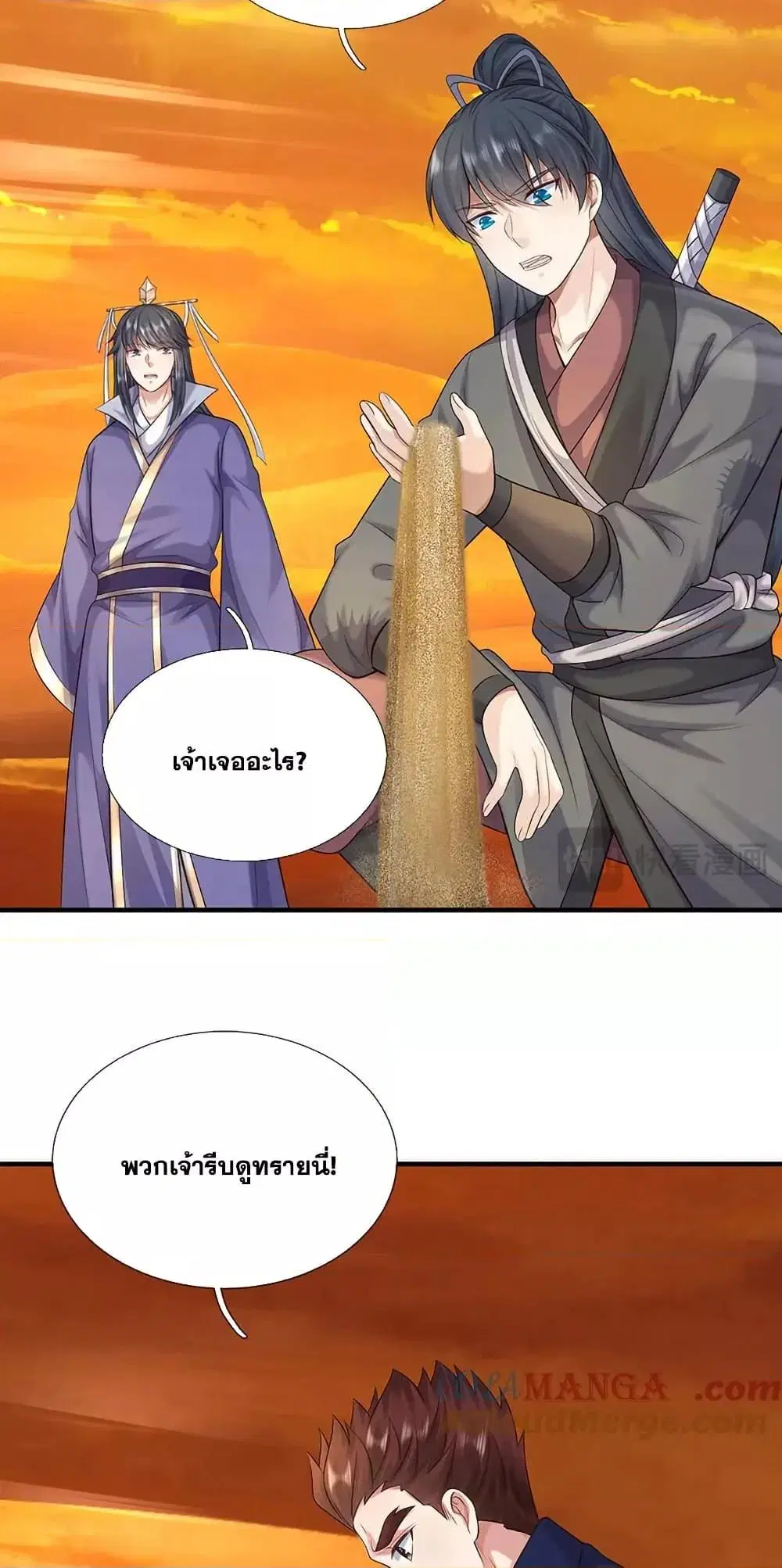 I Can Become A Sword God ตอนที่ 233 หน้า 16