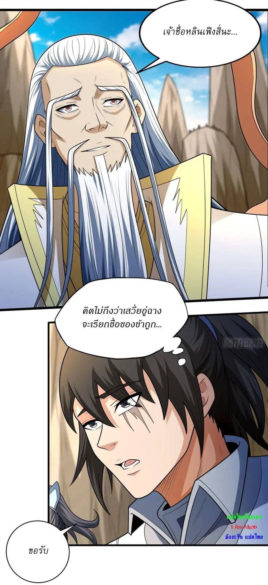 God of Martial Arts ตอนที่ 769 หน้า 6