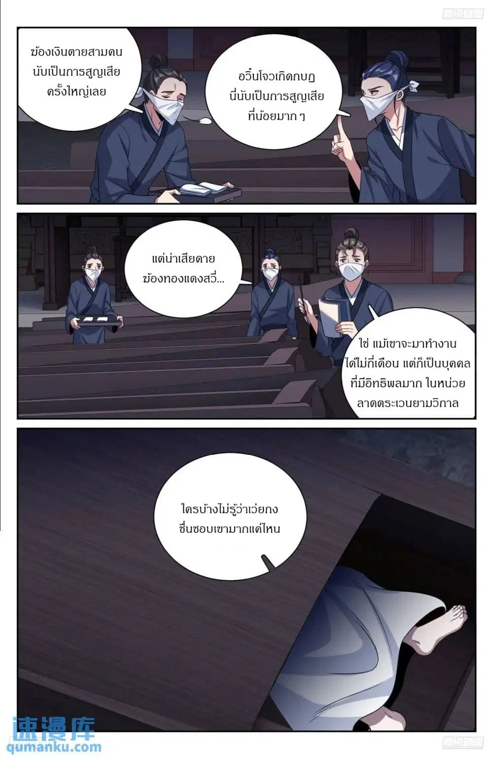 Nightwatcher ตอนที่ 289 หน้า 7