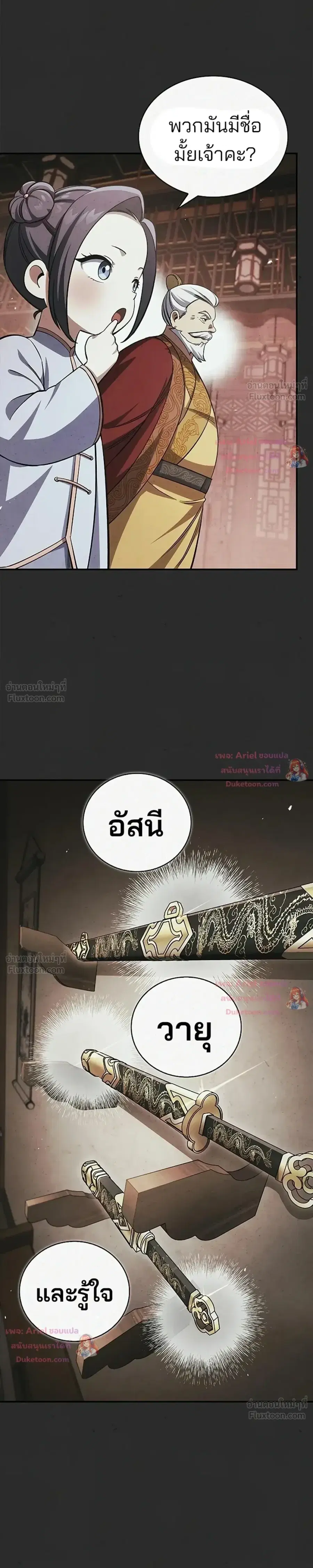 Heavenly Grand Archive’s Young Master ตอนที่ 173 หน้า 18