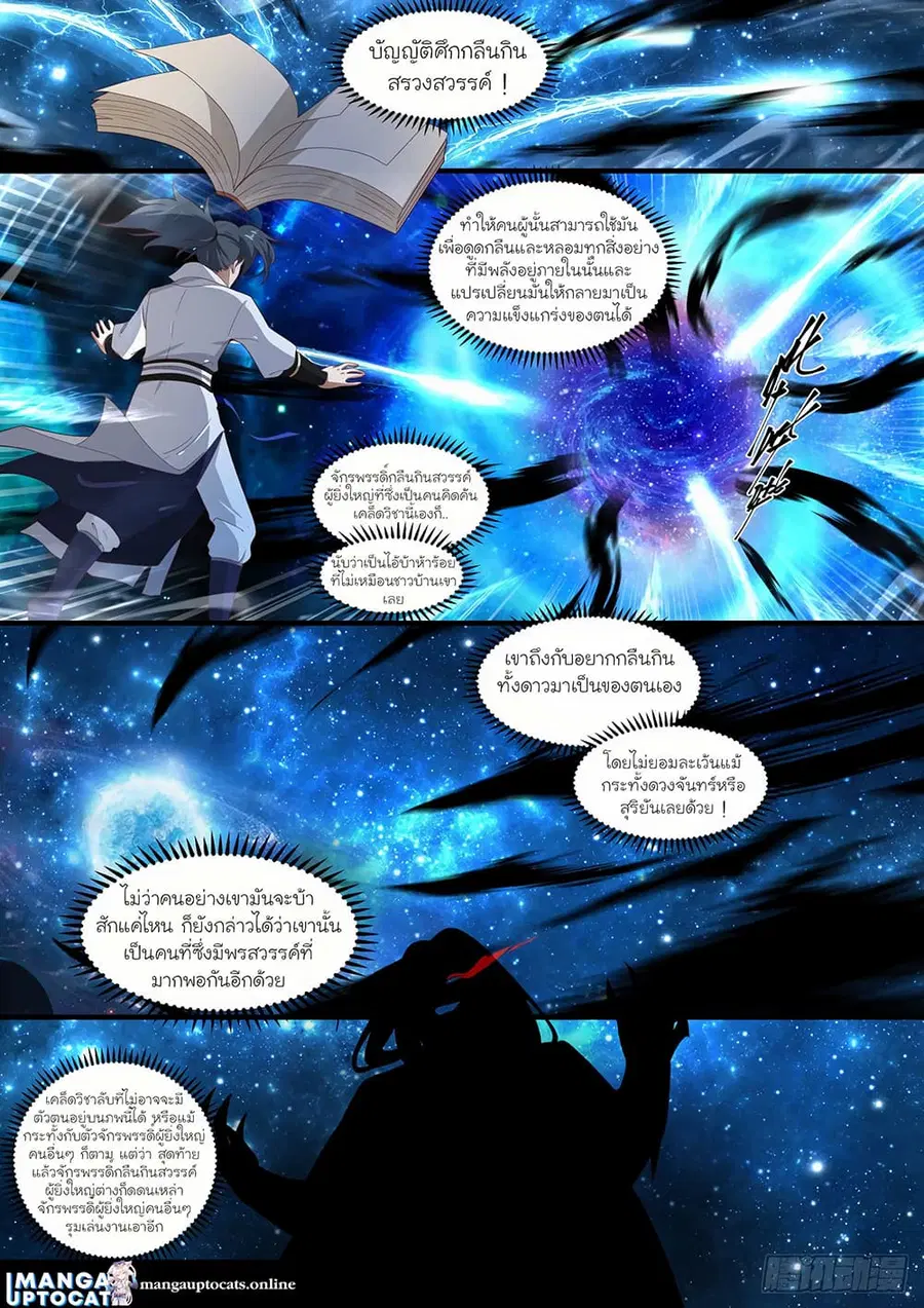 Martial Peak ตอนที่ 1597 หน้า 5