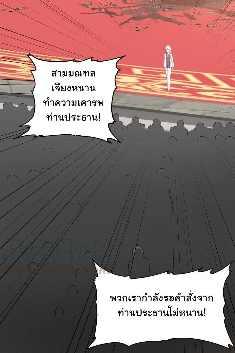 I Have a Dragon in My Body ตอนที่ 130 หน้า 9