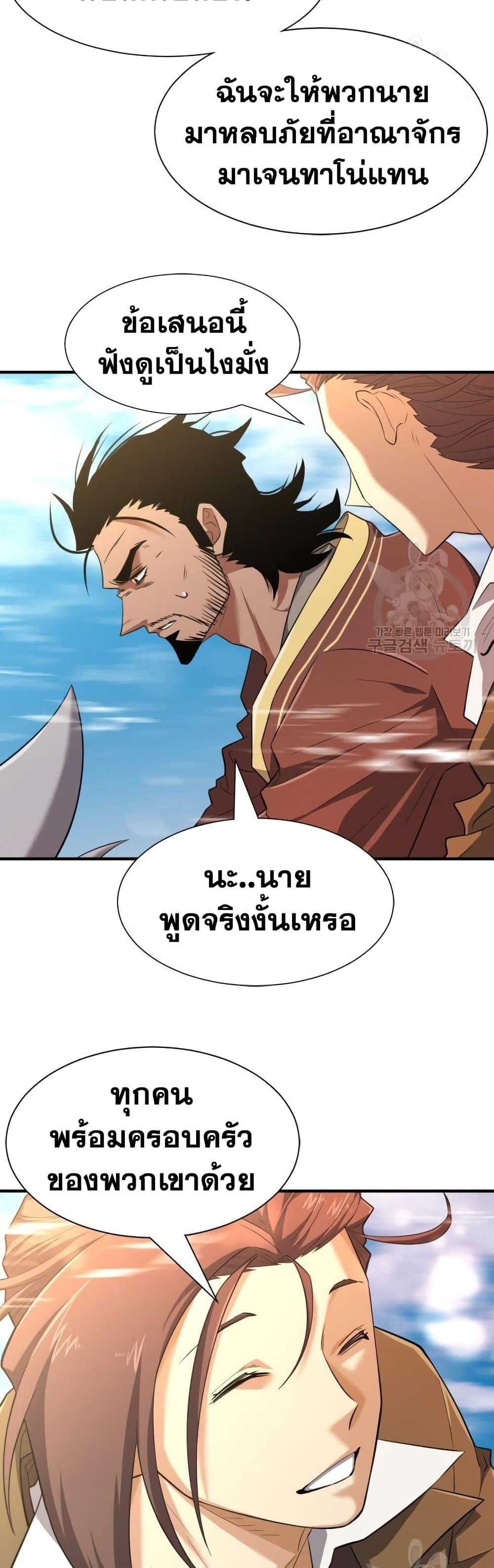 The World’s Best Engineer ยอดสถาปนิกผู้พิทักษ์อาณาจักร ตอนที่ 96 หน้า 32
