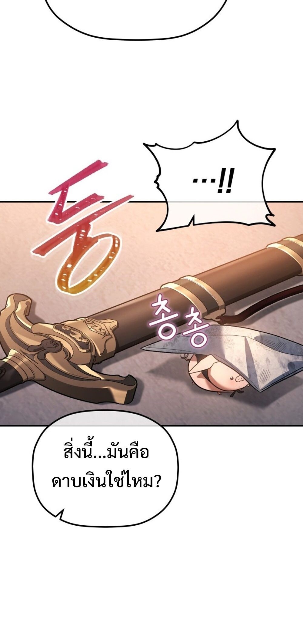 The Youngest Son of the Eunhae Sangdan บุตรชายคนสุดท้องแห่งหอการค้าอึนเฮ ตอนที่ 29 หน้า 34