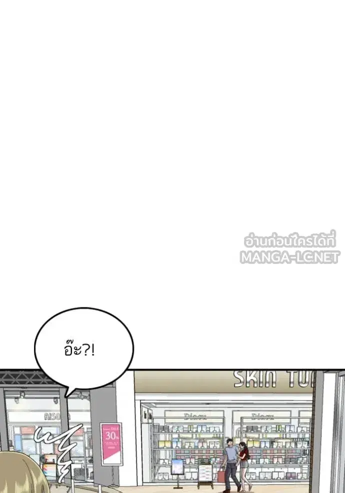 Bad Guy ตอนที่ 254 หน้า 47