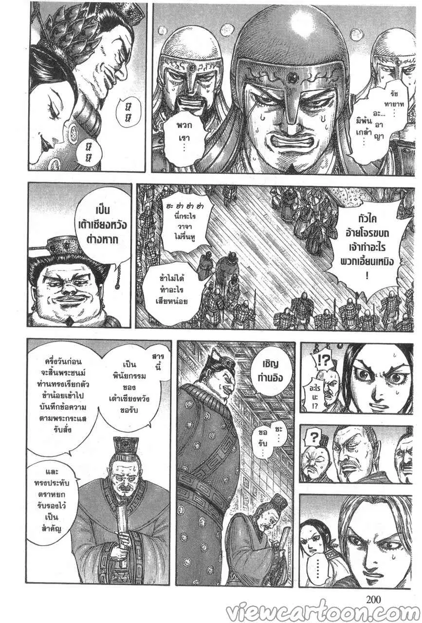 Kingdom ตอนที่ 645 หน้า 16