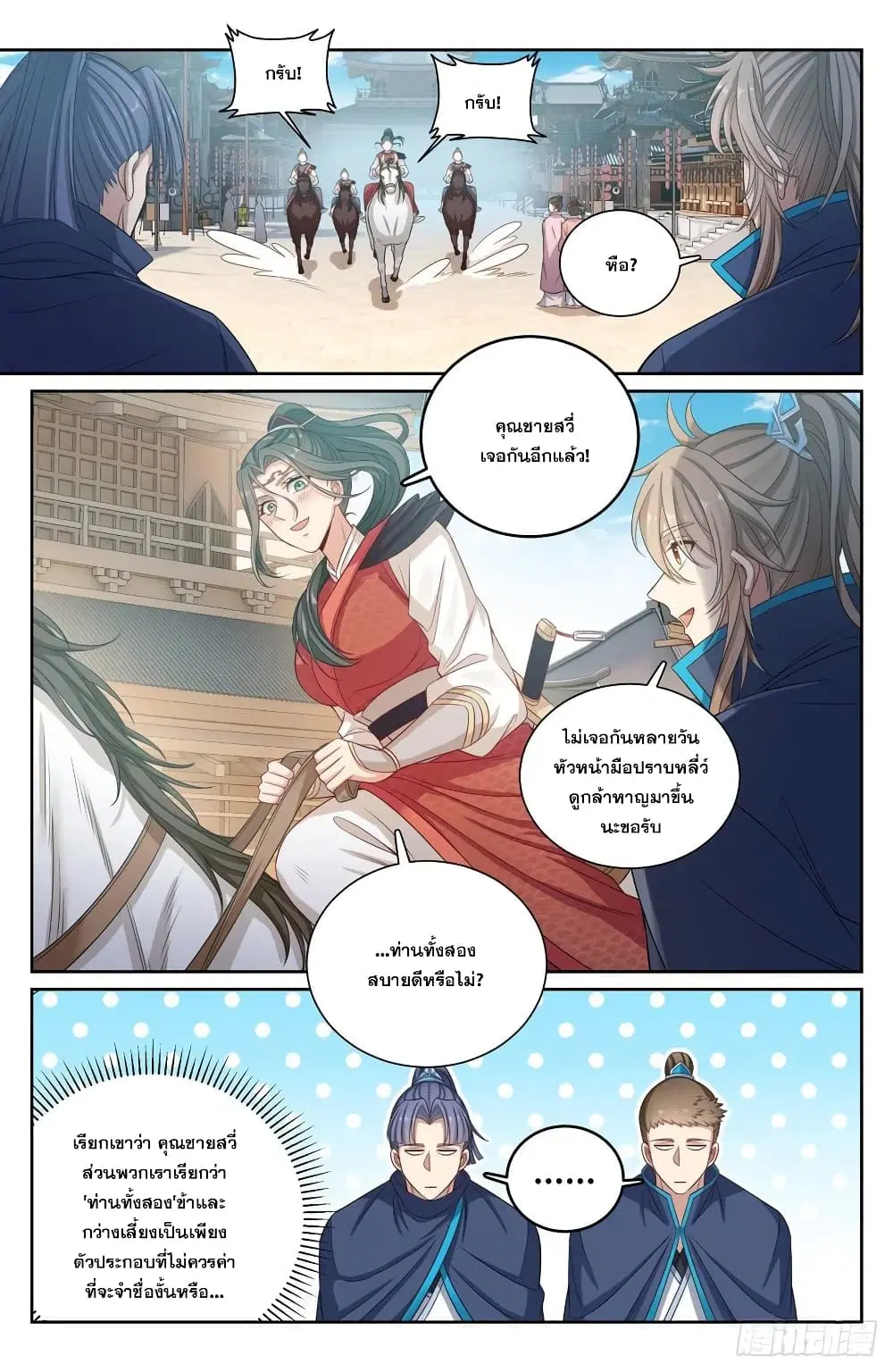 Nightwatcher ตอนที่ 120 หน้า 6