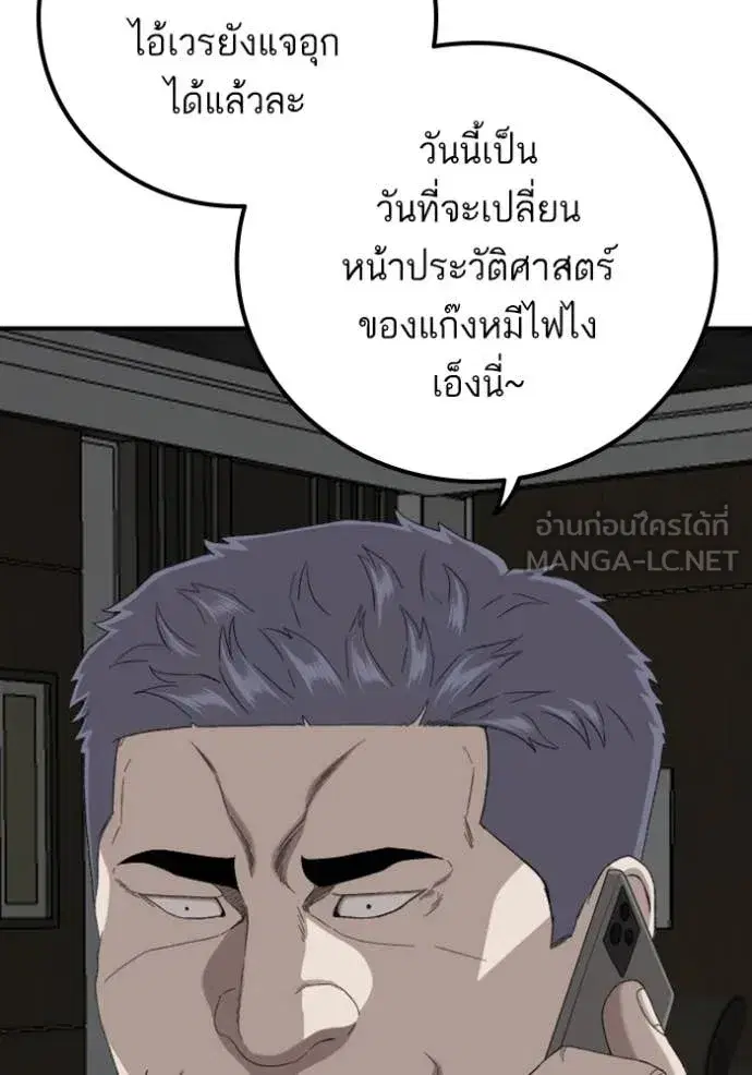 Bad Guy ตอนที่ 252 หน้า 128