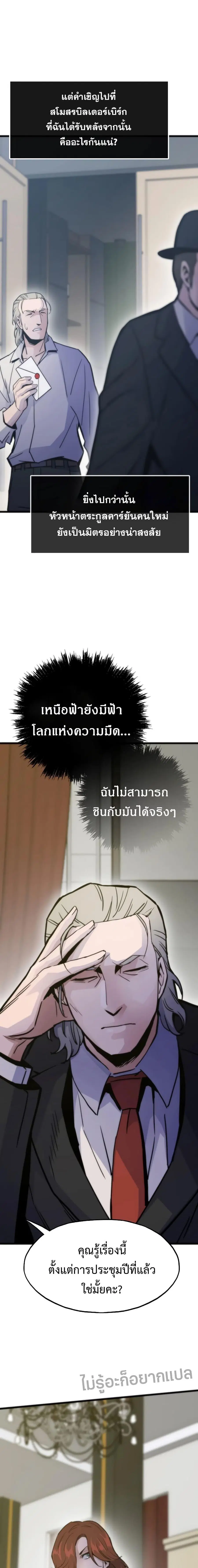 Past Life Returner ตอนที่ 52 หน้า 16