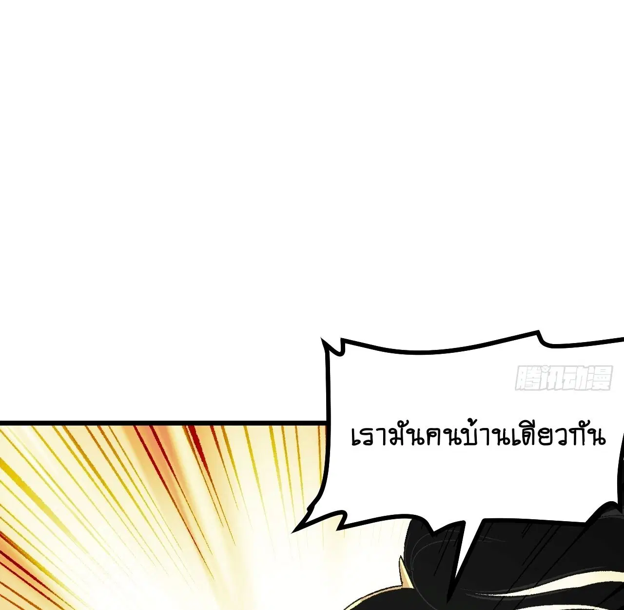 AccidentaIIy Became Famous Throughout History ตอนที่ 57 หน้า 32