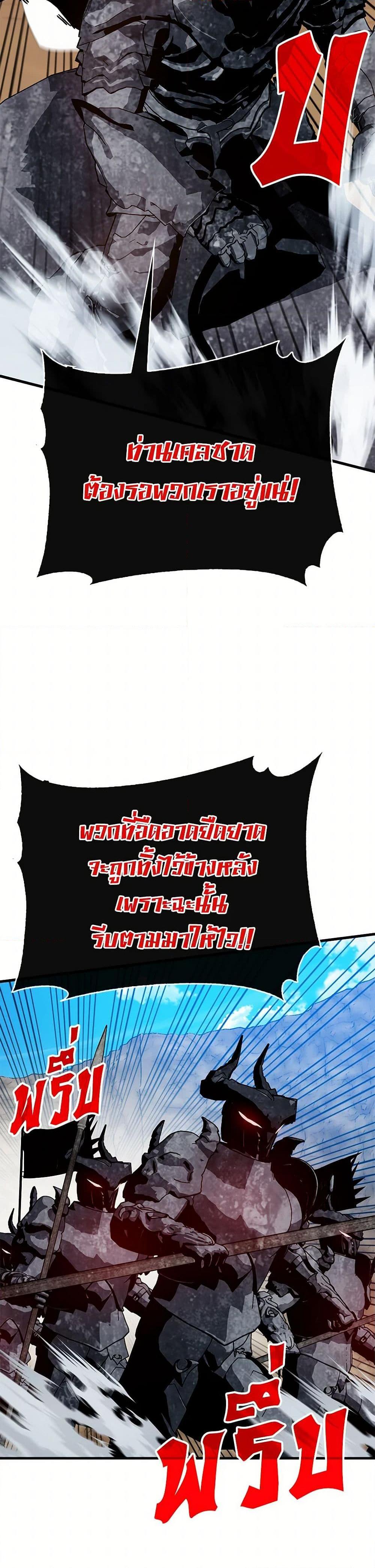 SSS-Class Gacha Hunter ตอนที่ 99 หน้า 8