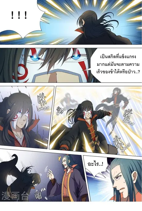 God of Martial Arts ตอนที่ 18 หน้า 5