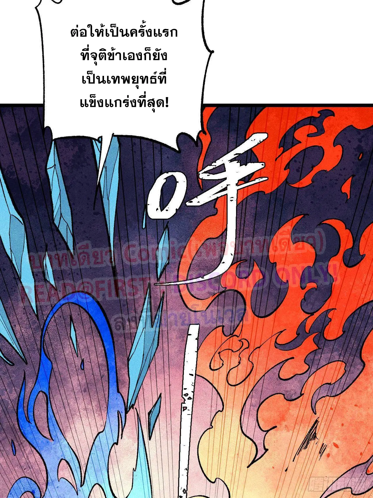 All Hail the Sect Leader ตอนที่ 308 หน้า 71