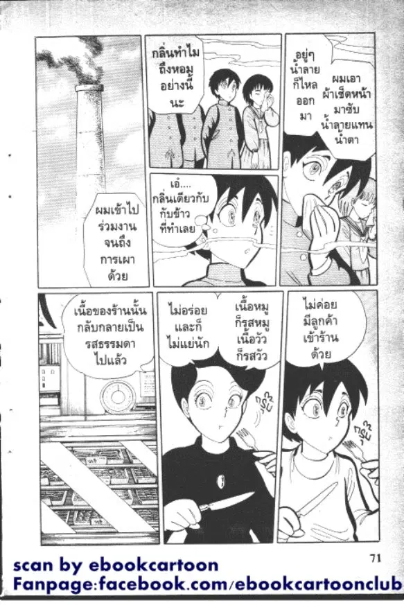 Gakkou Kaidan ตอนที่ 61 หน้า 9