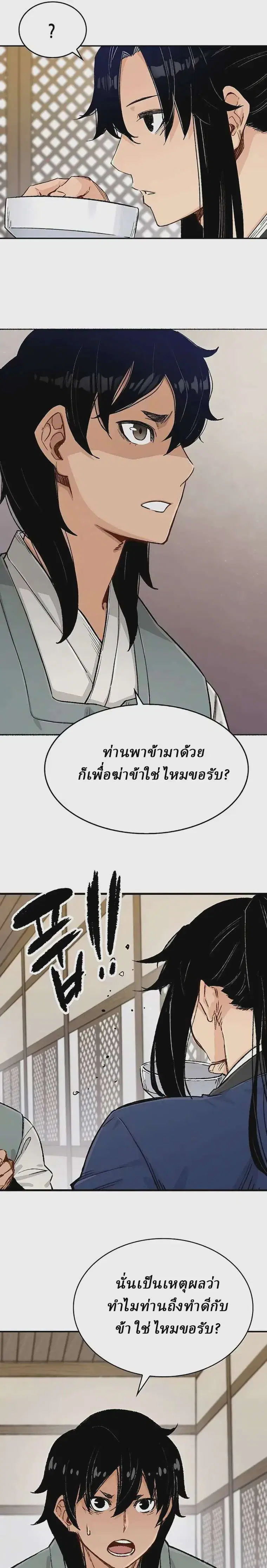 Reborn As The Heavenly Demon ตอนที่ 8 หน้า 39
