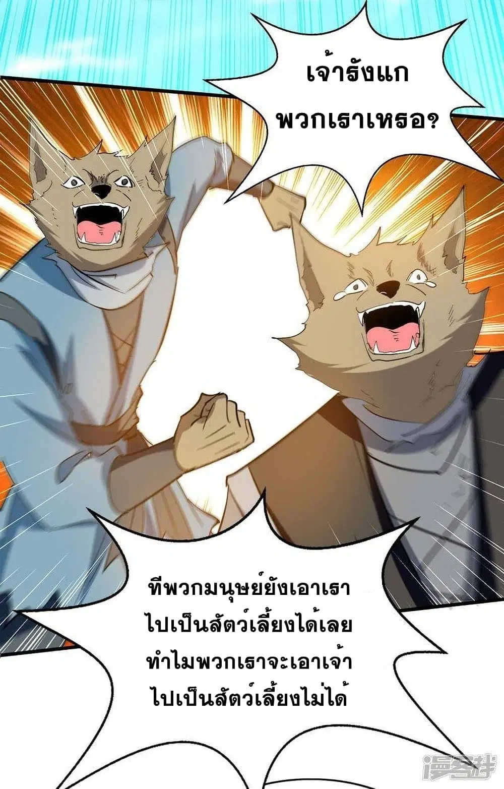 Return of Divine Emperor ตอนที่ 234 หน้า 4