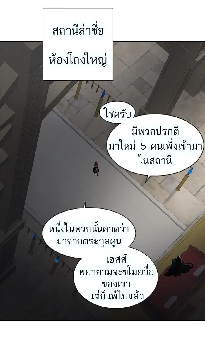 Tower of God ตอนที่ 279 หน้า 86